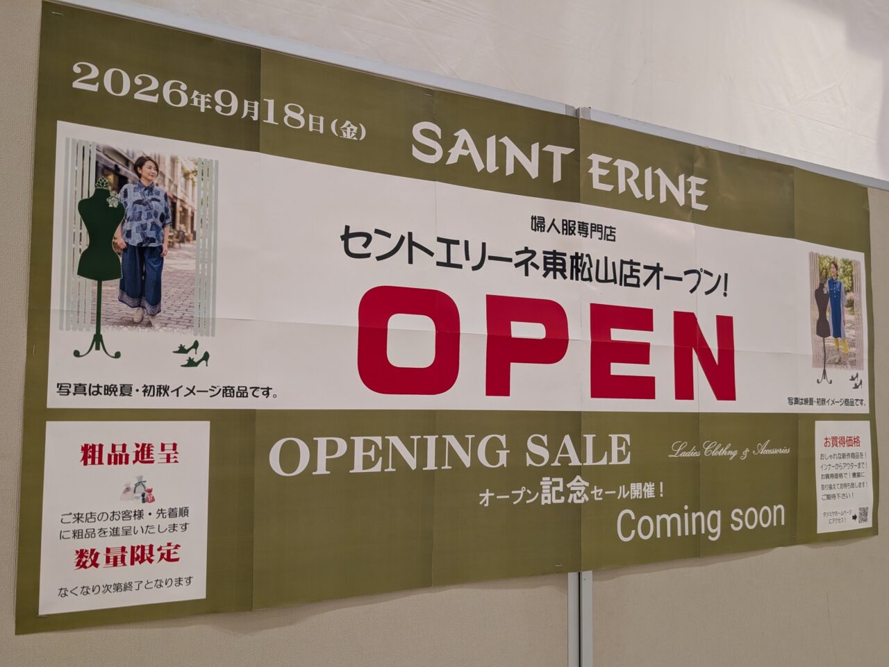 SAINT ERINE 東松山店 OPEN