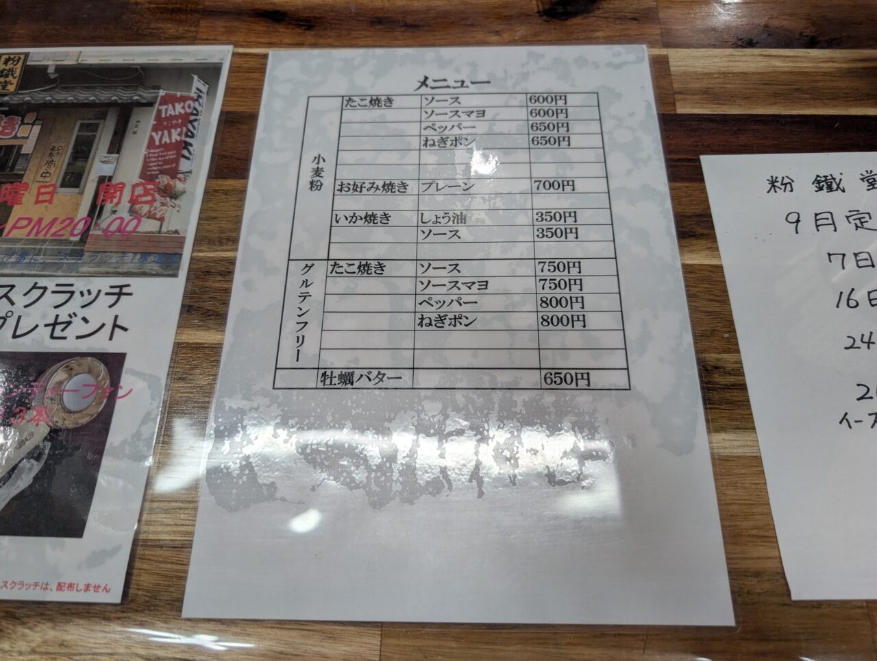粉鐵堂 メニュー