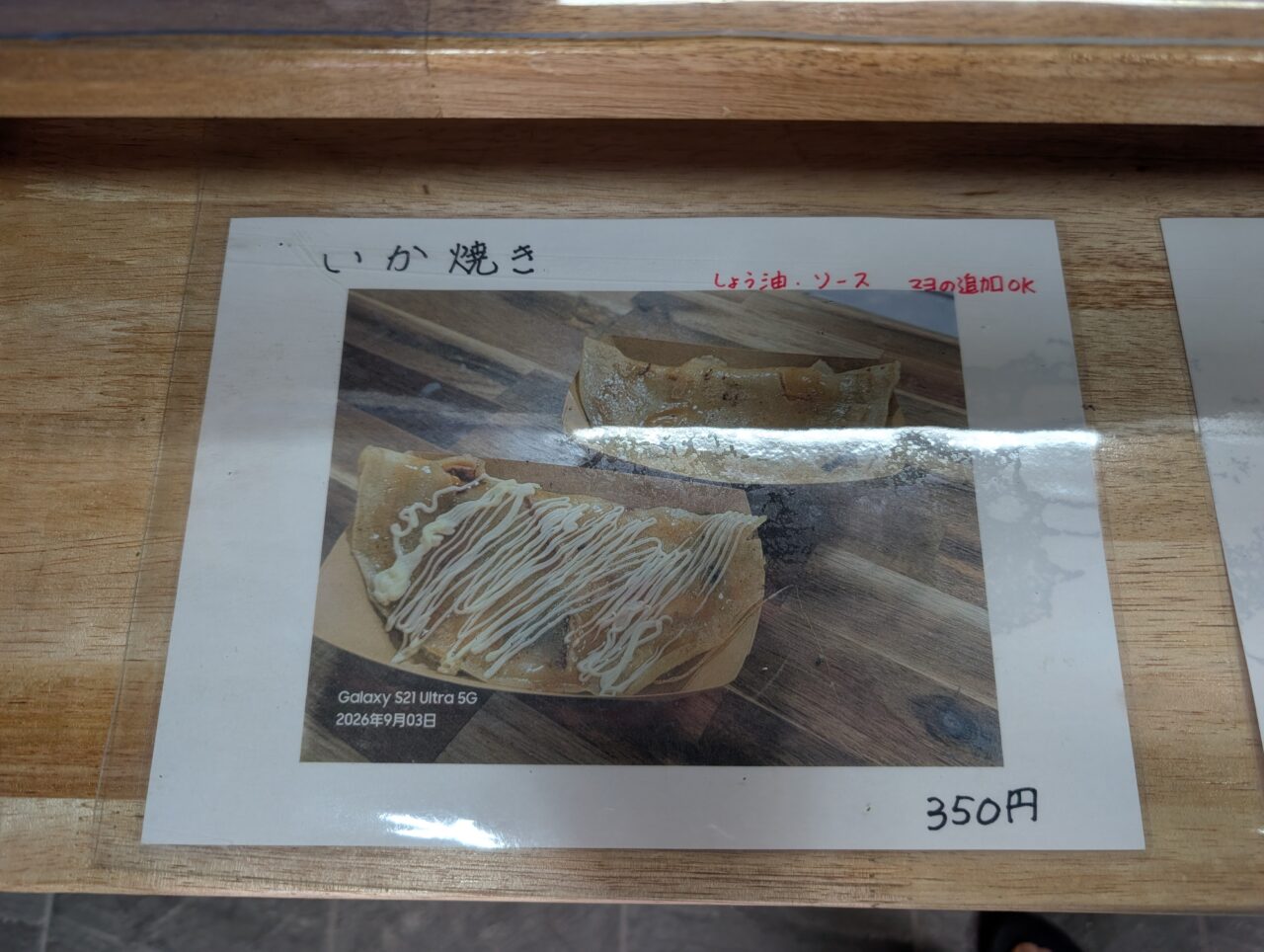 いか焼き