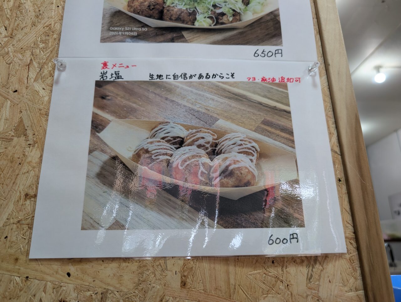 たこ焼き 岩塩