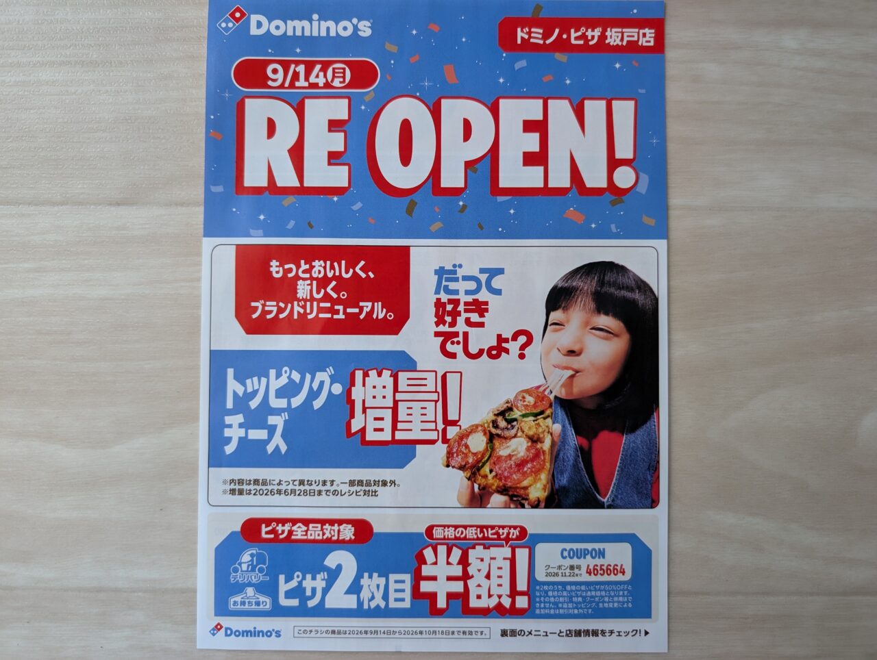 ドミノ・ピザ 坂戸店 営業再開