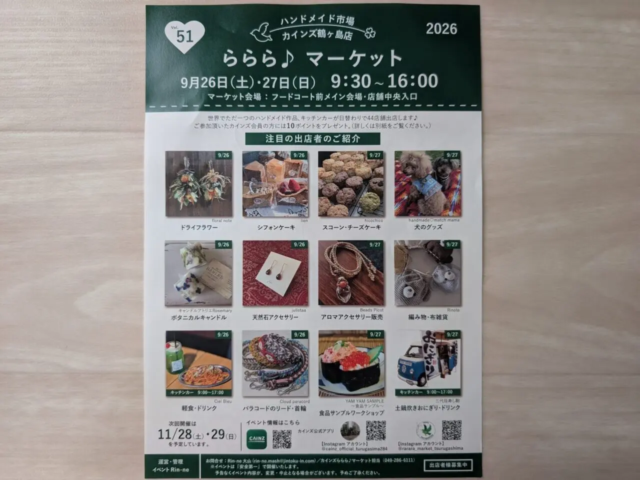 第51回 ららら♪マーケット