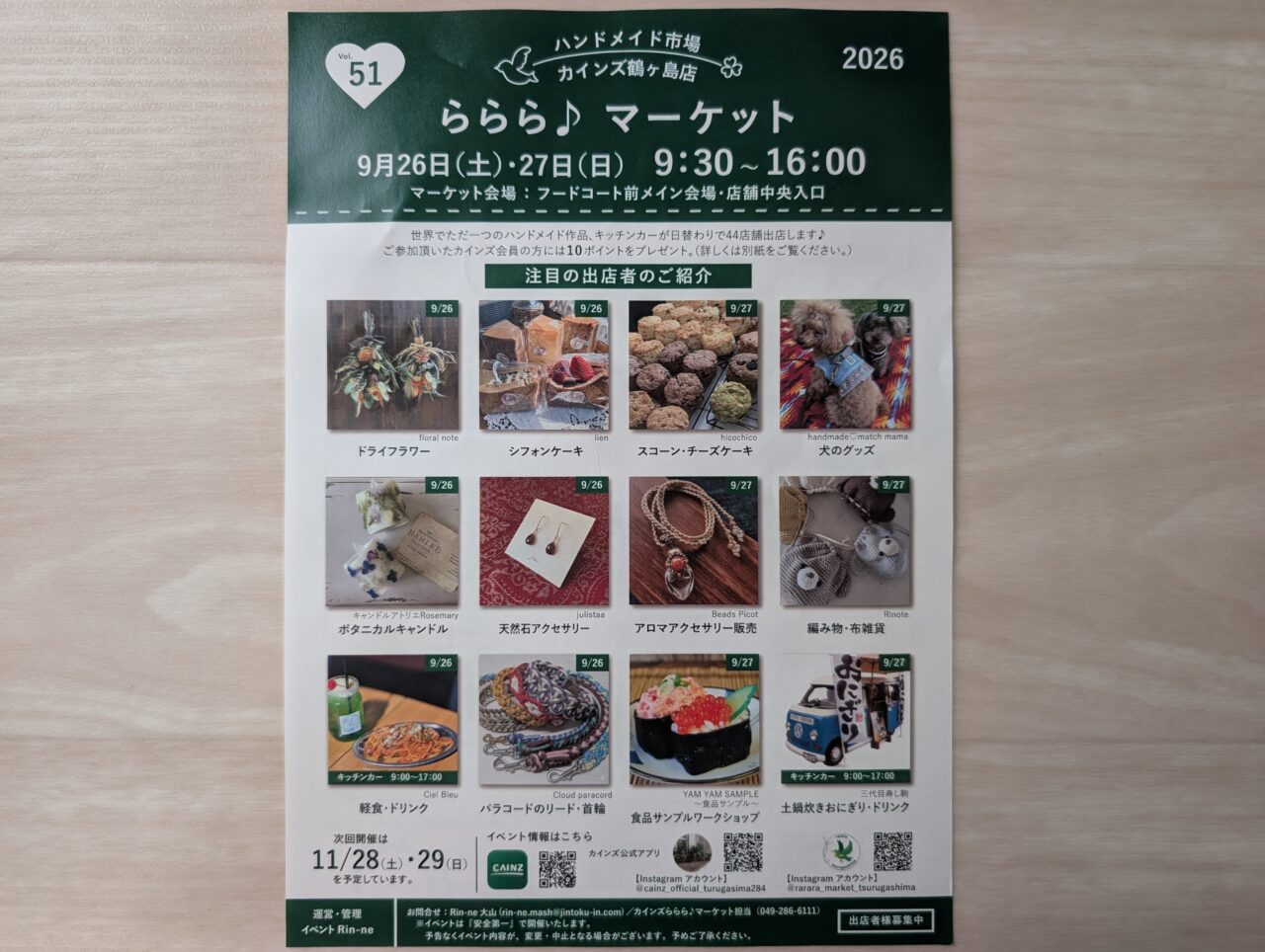 第51回 ららら♪マーケット