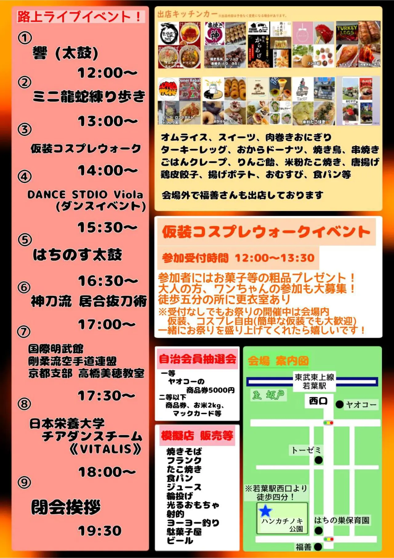 第4回共栄若葉フェスティバル タイムテーブル