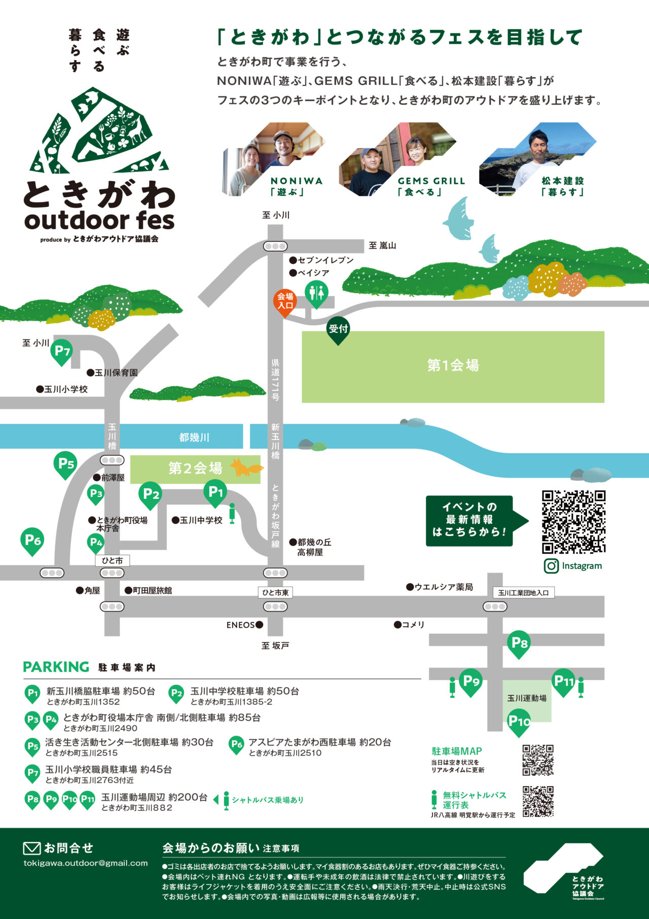 ときがわアウトドアフェス2026駐車場