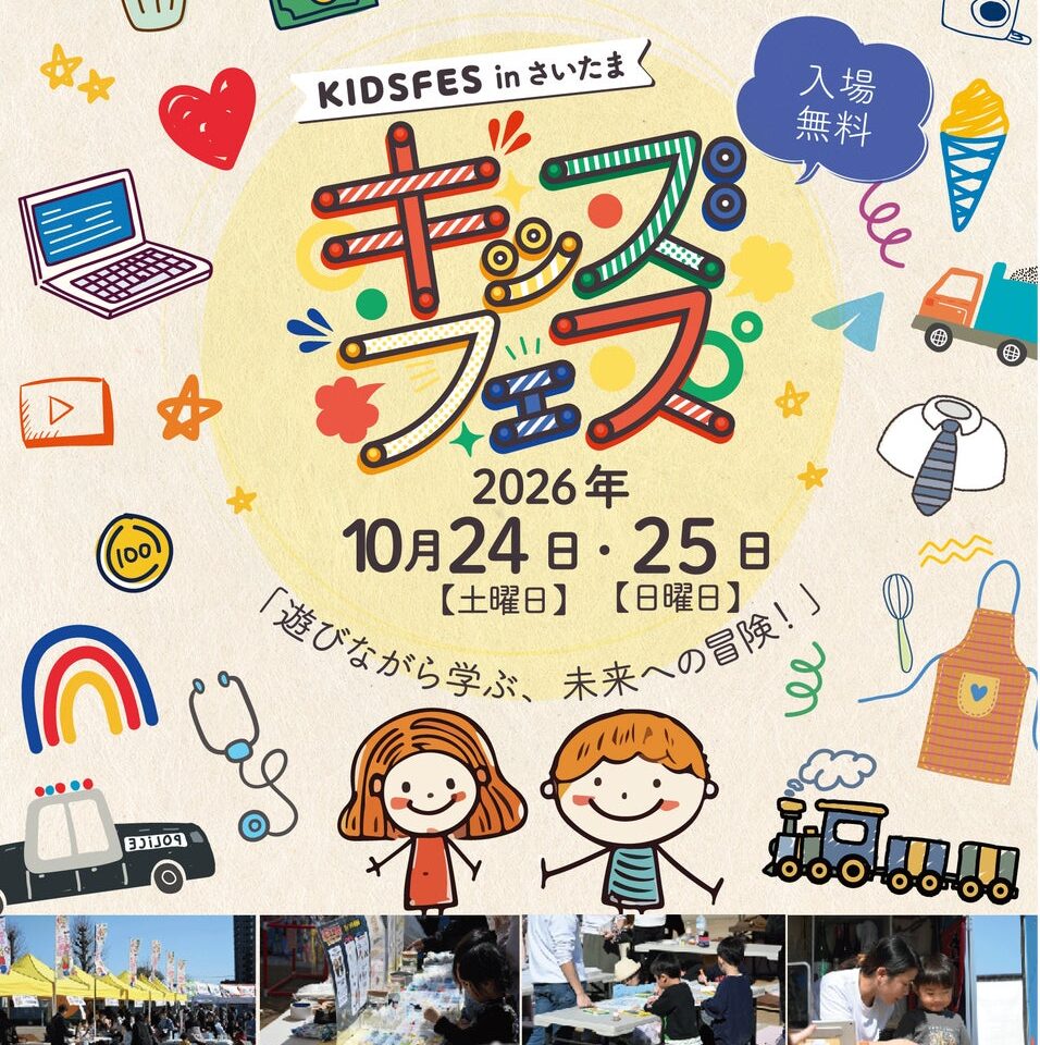 KIDS FES inさいたま