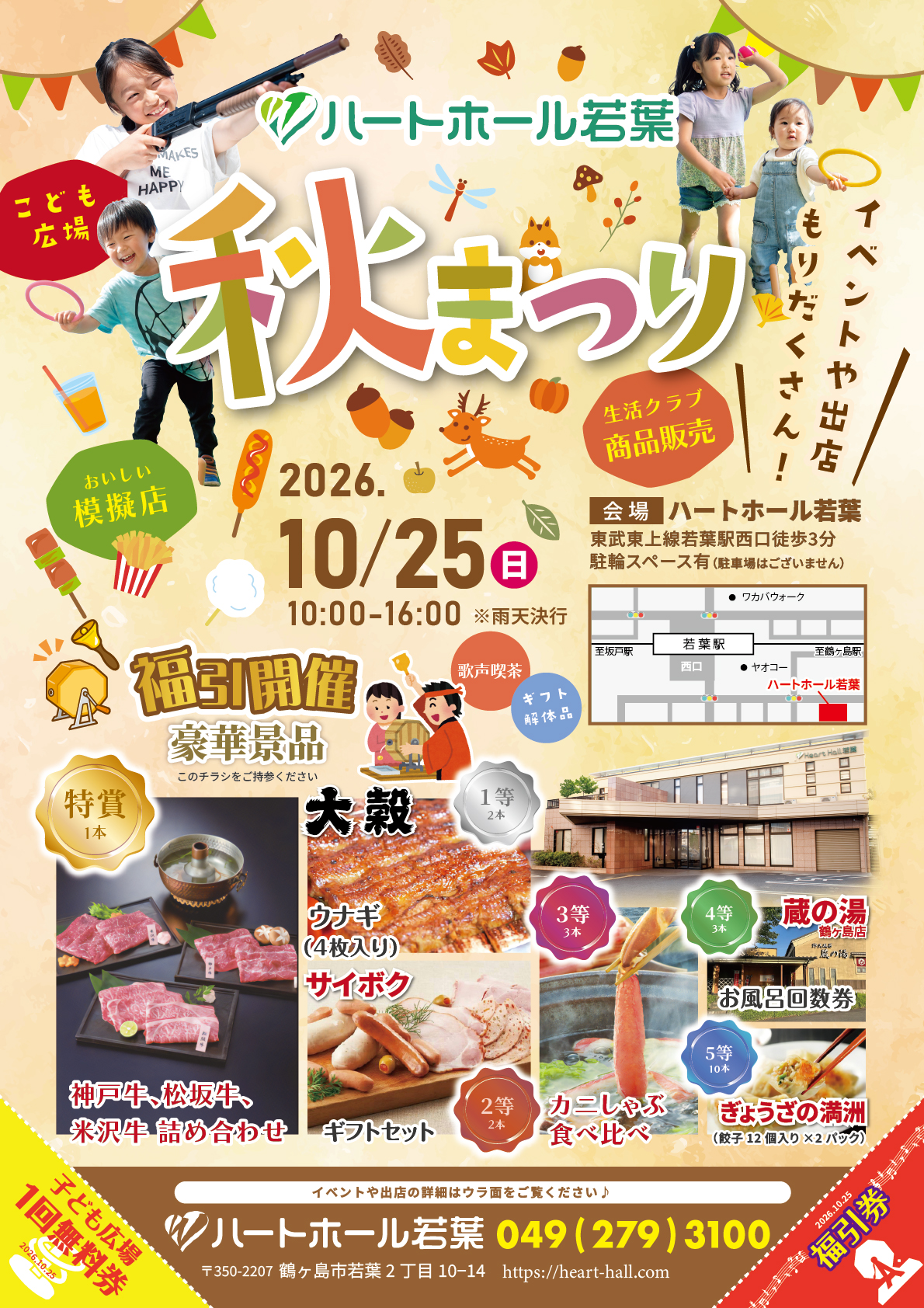 ハートホール若葉 秋祭り2026