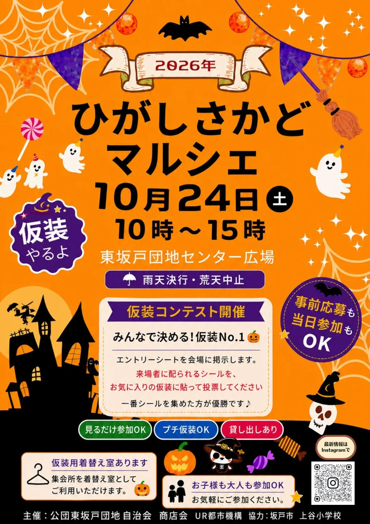 ひがしさかどマルシェ202610