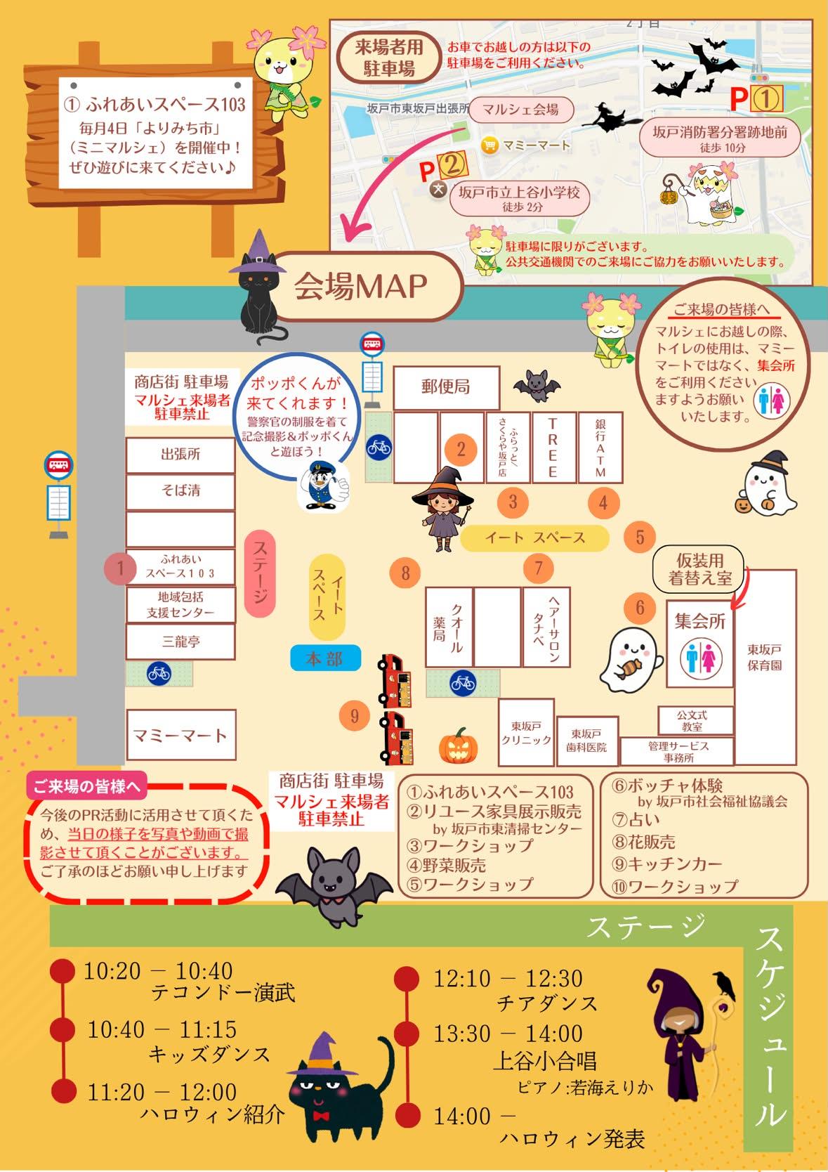 ひがしさかどマルシェ2610マップ