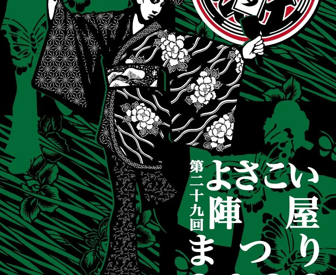 第49回よさこい陣屋まつり2026ポスター