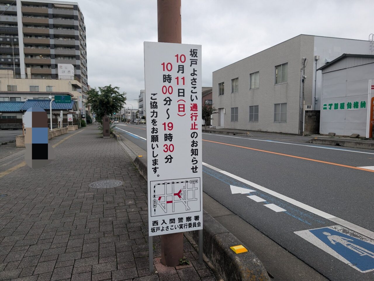 第26回坂戸よさこい 交通規制