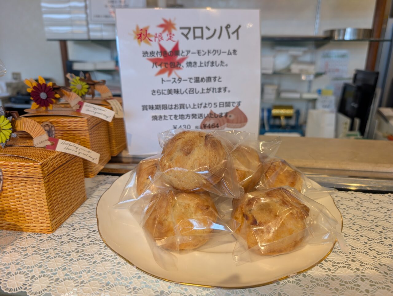 欧風菓子クランツ マロンパイ