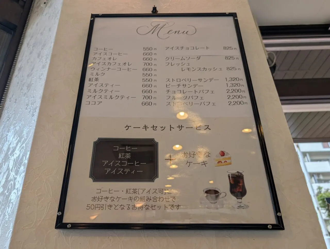 欧風菓子クランツ メニュー