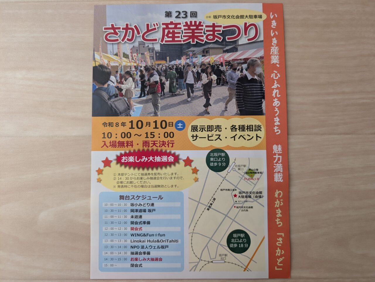 第23回さかど産業まつり