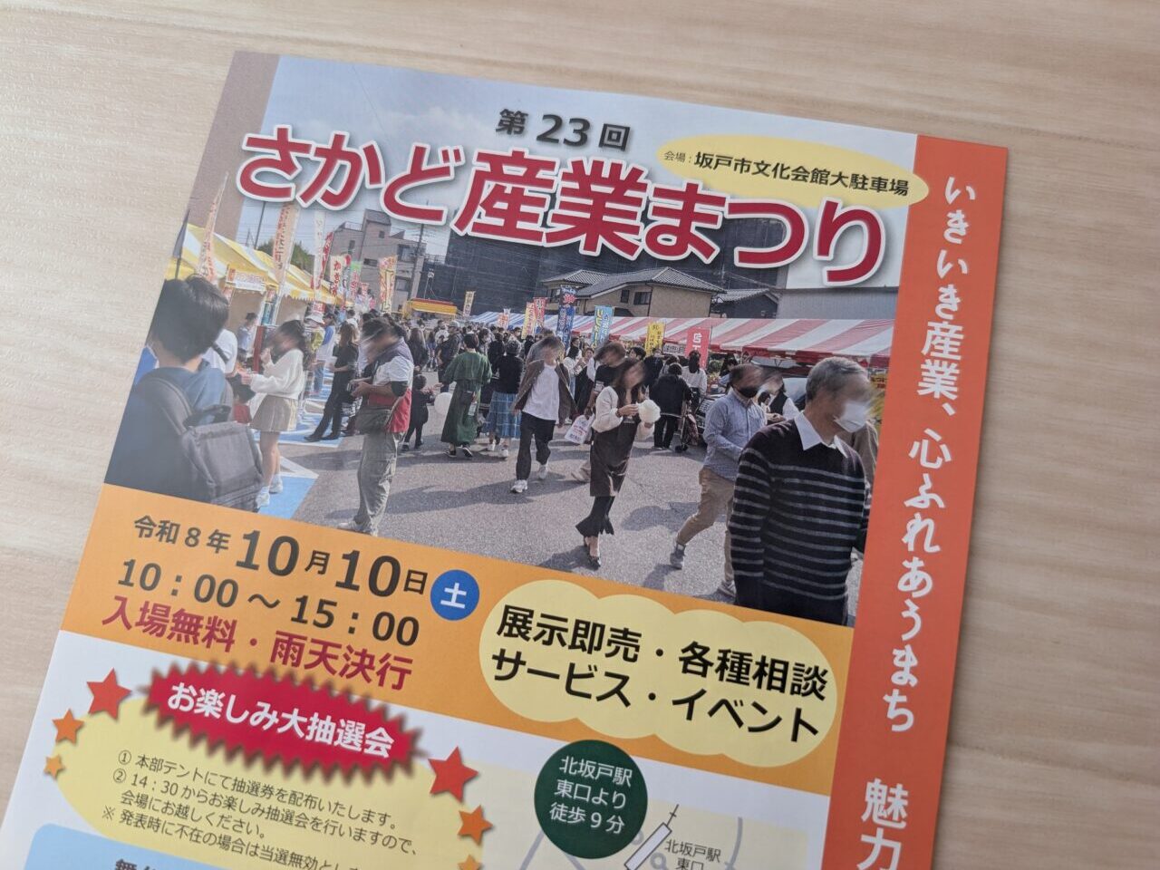 さかど産業まつり