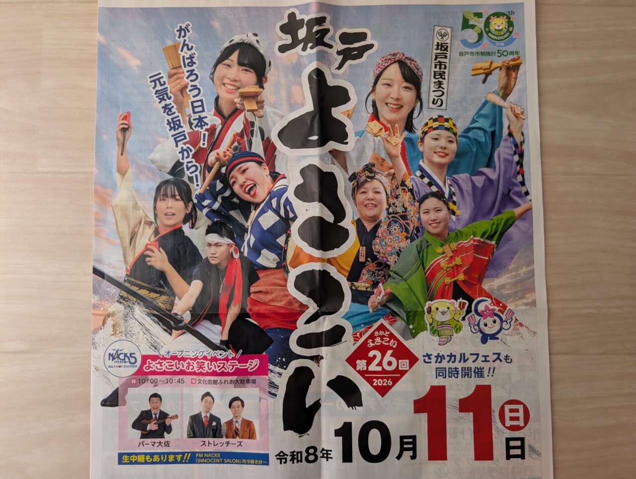 第26回坂戸よさこい