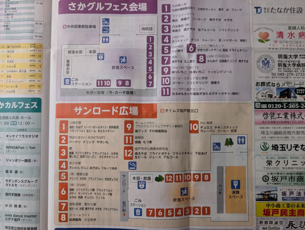 第26回坂戸よさこい さかぐるフェス会場