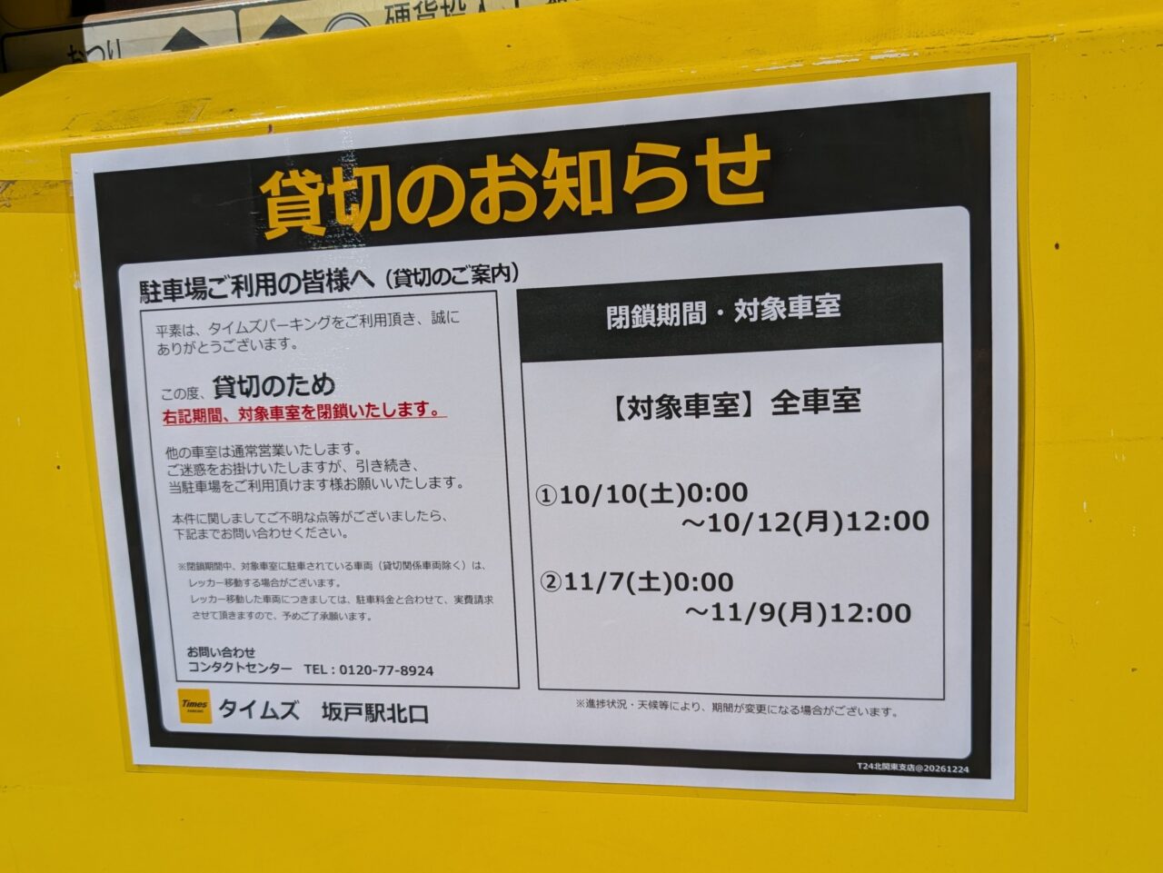 タイムズ坂戸駅北口 坂戸よさこい2026