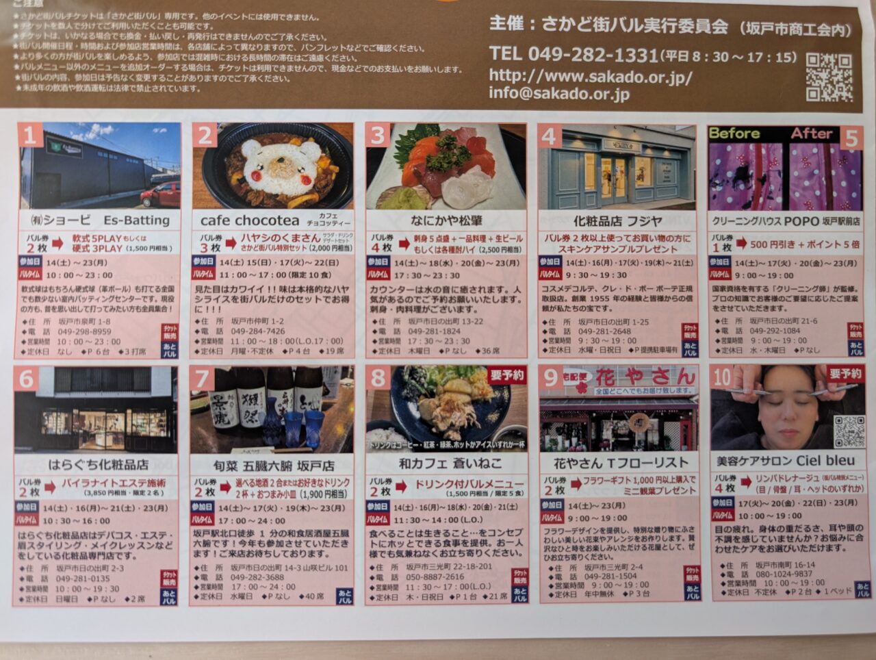 さかど街バル 参加店舗①