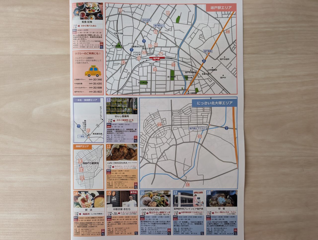 さかど街バル 参加店舗②