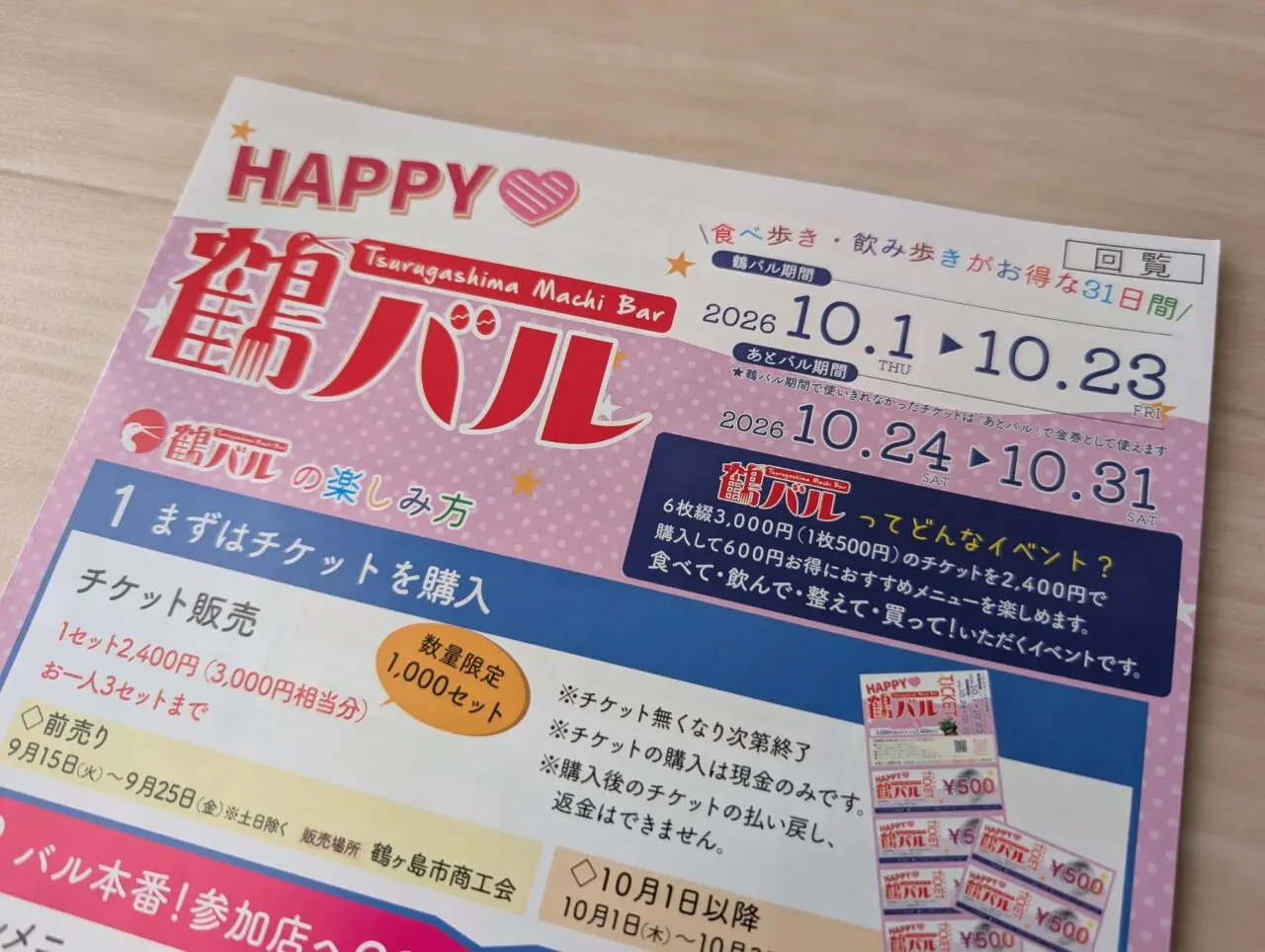 鶴バル2026