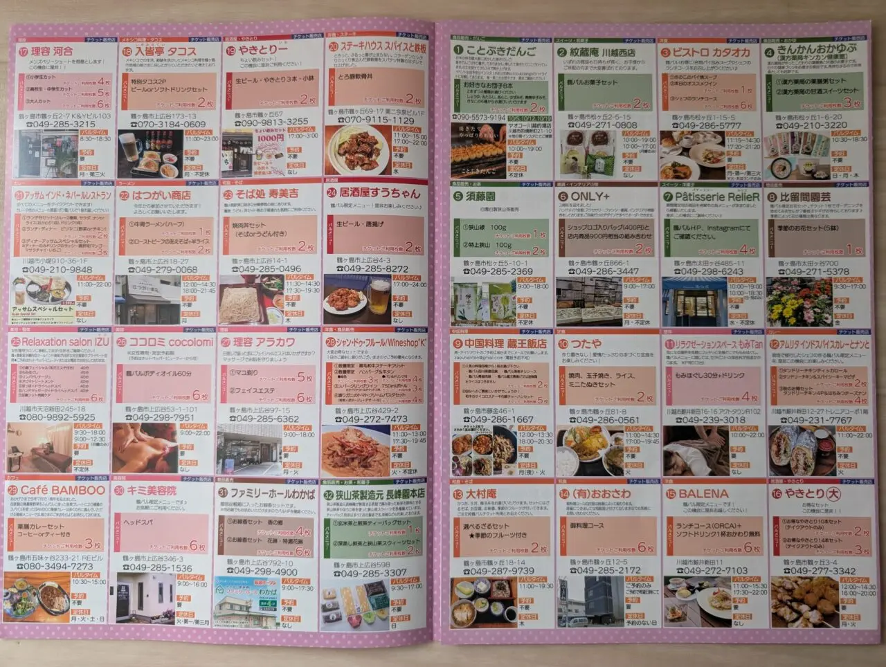 鶴バル2026参加店