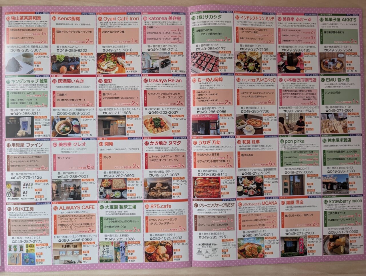 鶴バル2026参加店②
