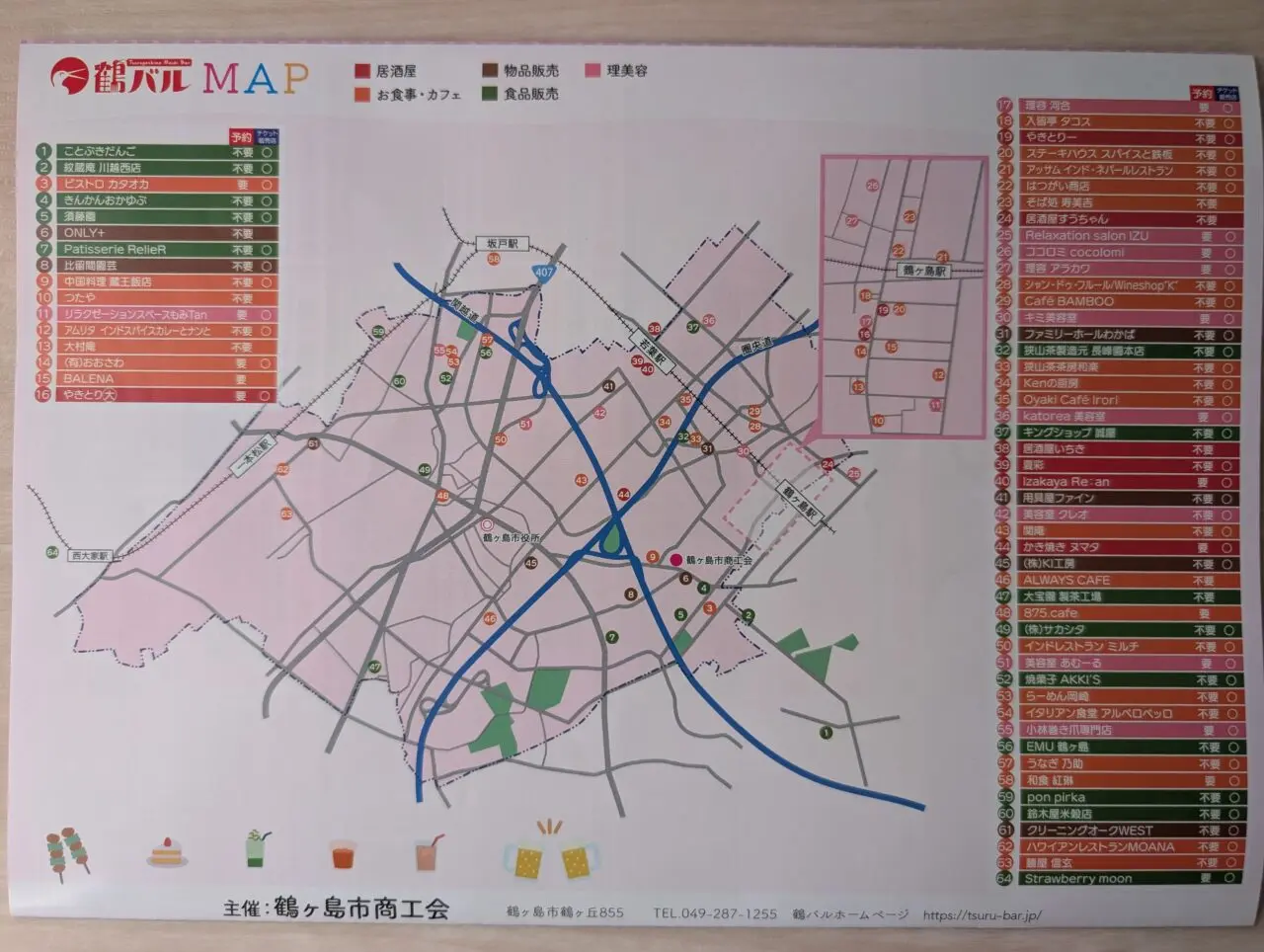 鶴バル2026 マップ