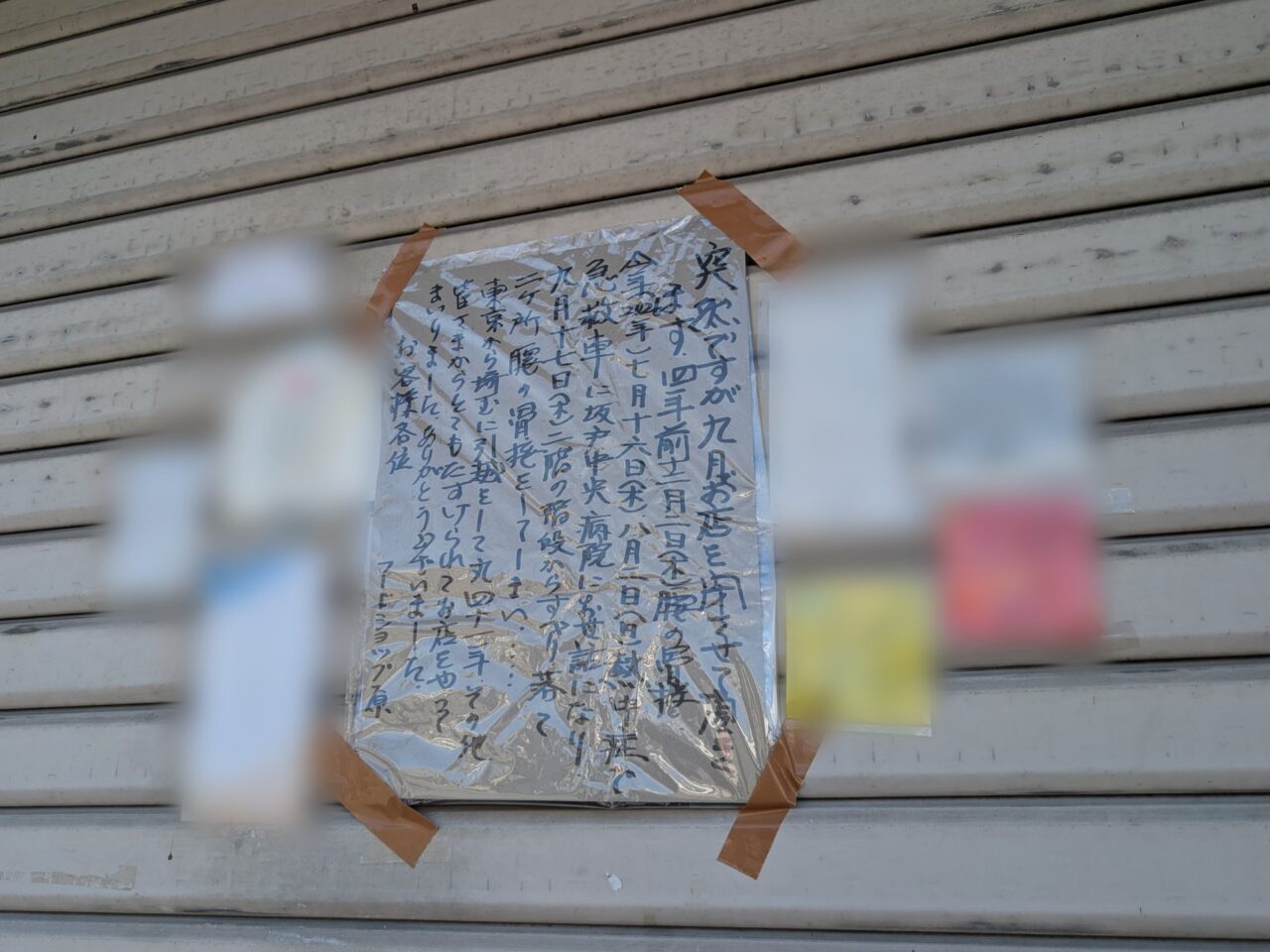 フードショップ原 閉店