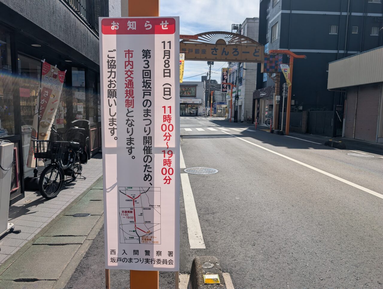 第3回坂戸のまつり 交通規制