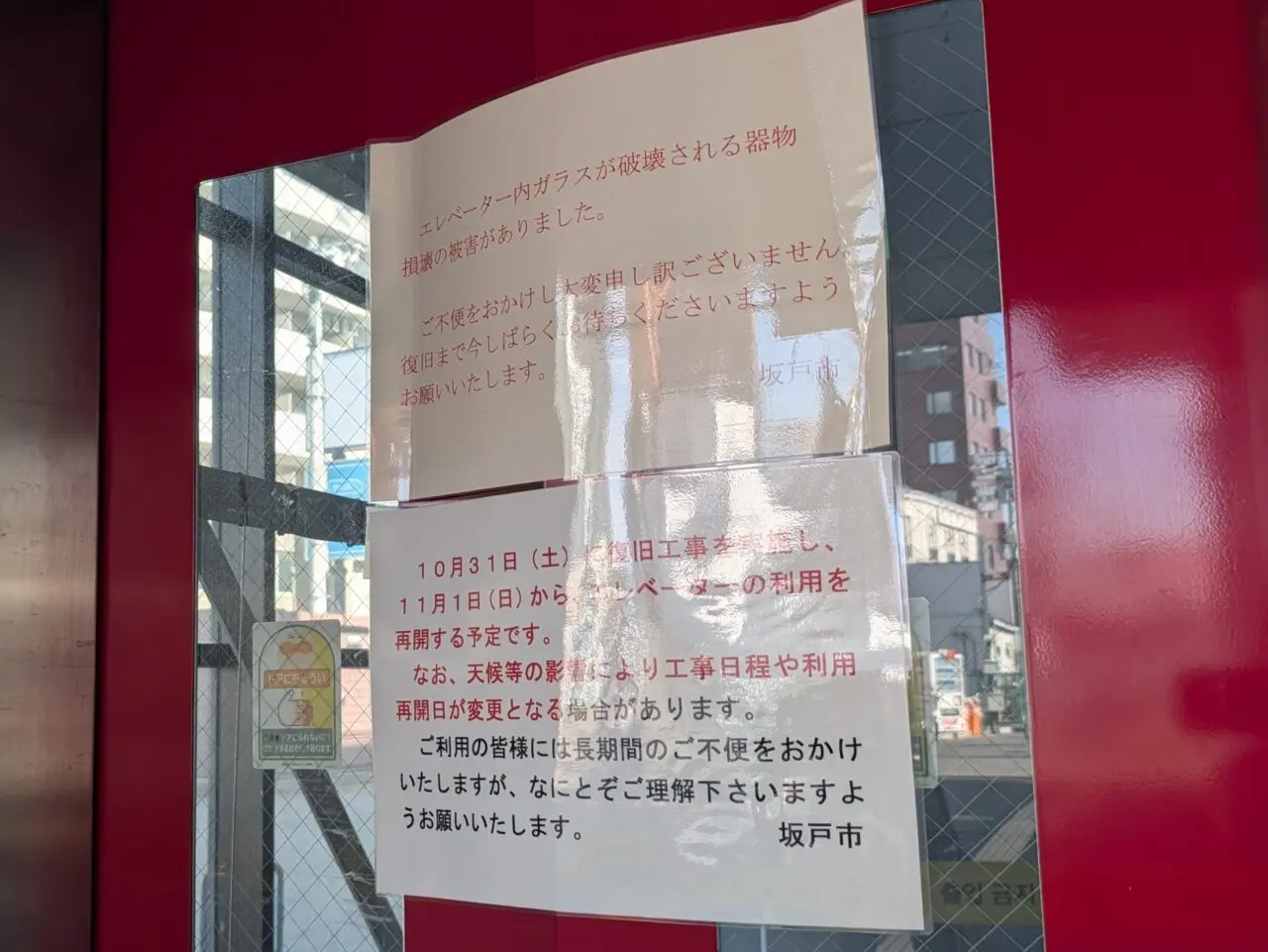 坂戸駅北口エレベーター利用再開