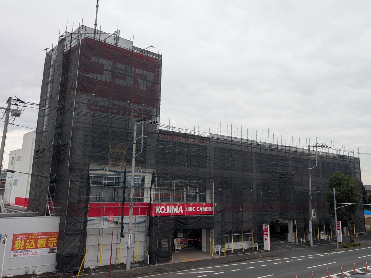 コジマ×ビックカメラ 坂戸店 改装休業