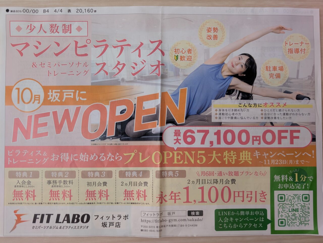 FIT LABO 坂戸店 オープン
