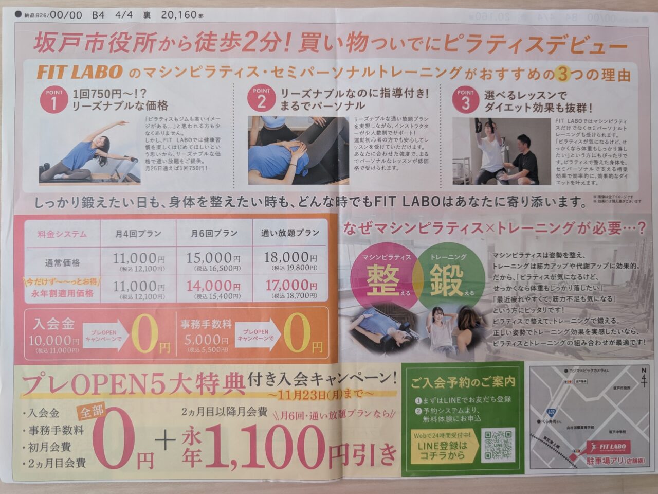FIT LABO 坂戸 チラシ