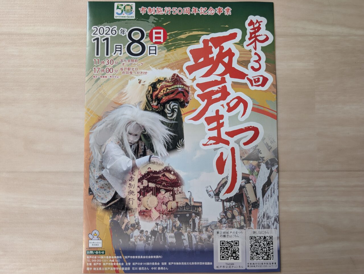 第3回坂戸のまつり