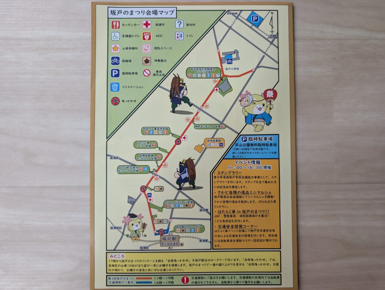 第3回坂戸のまつり マップ