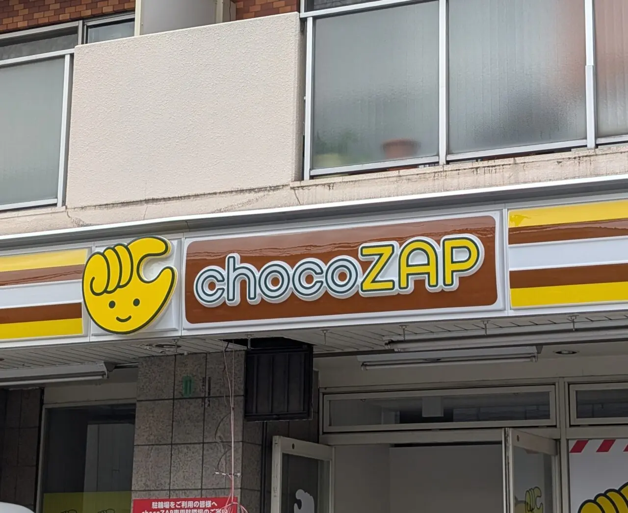 chocoZAP看板