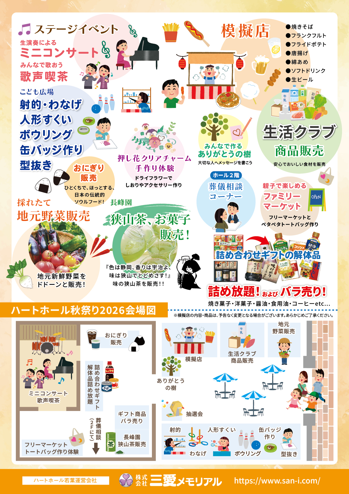 ハートホール若葉 秋祭り 催し物
